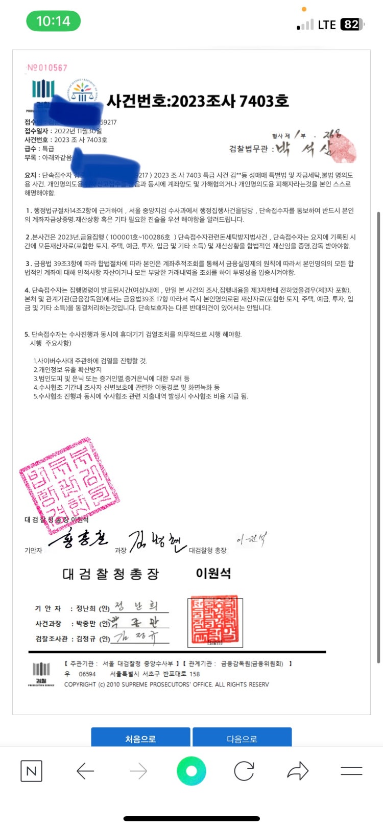 2023조사 7403호 사건관련자라며 보이스피싱 전화가왓는대요 : 지식iN
