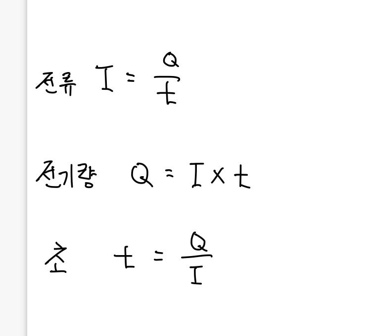 전기기능사 전류 계산 공식 : 지식iN