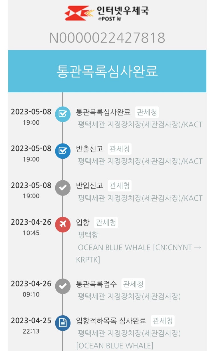 통관목록심사완료 : 지식In