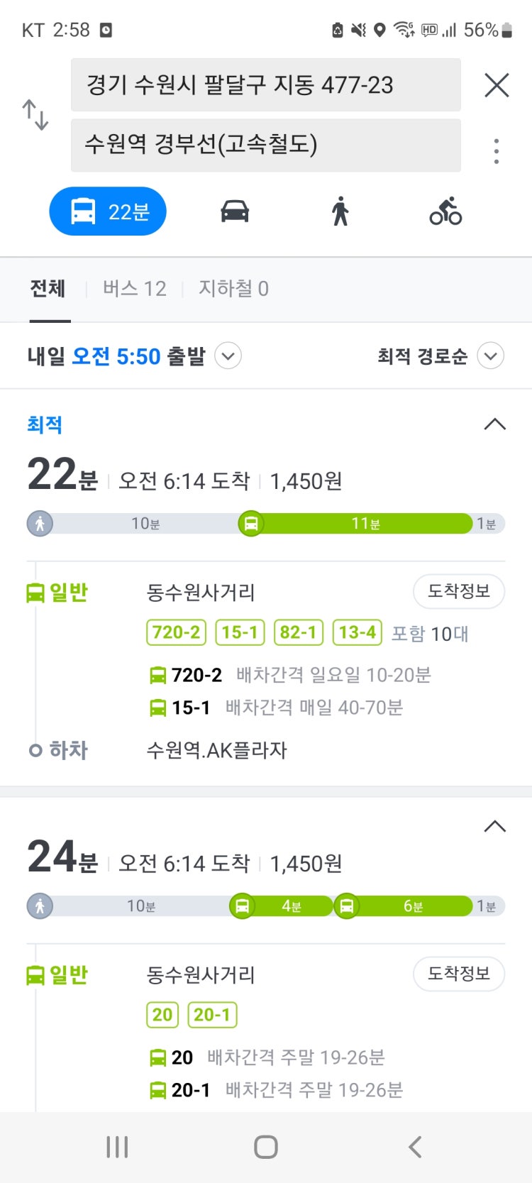 수원 버스 배차간격 질문 : 지식In