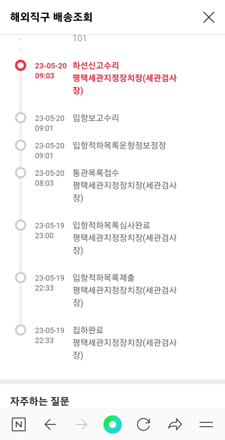 평택세관 하선신고 수리 : 지식iN 평택세관 하선신고 수리 : 지식In
