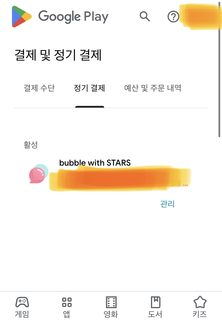 멜론 아이폰 구글 해지