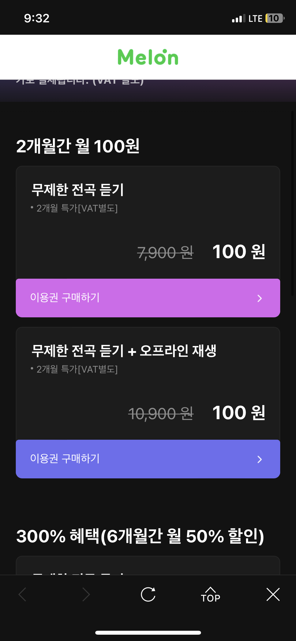 멜론 스밍 100원