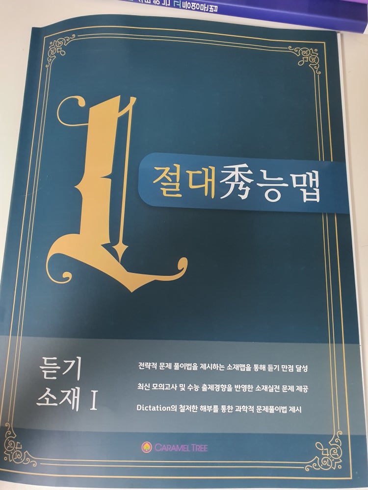 정상어학원 절대수능맵 답지 : 지식In