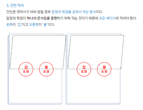 계약서 간인과 계인(도장날인)의 차이가 무엇인가요? : 네이버 지식iN