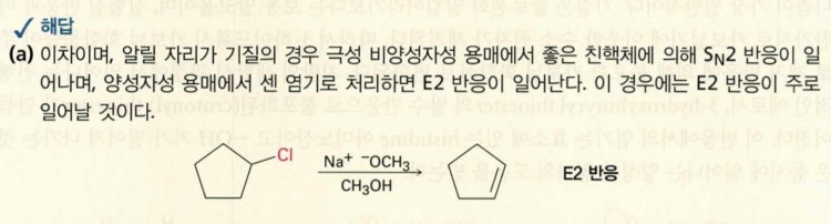 Staticsn2 유기화학 Sn2반응 : 지식iN