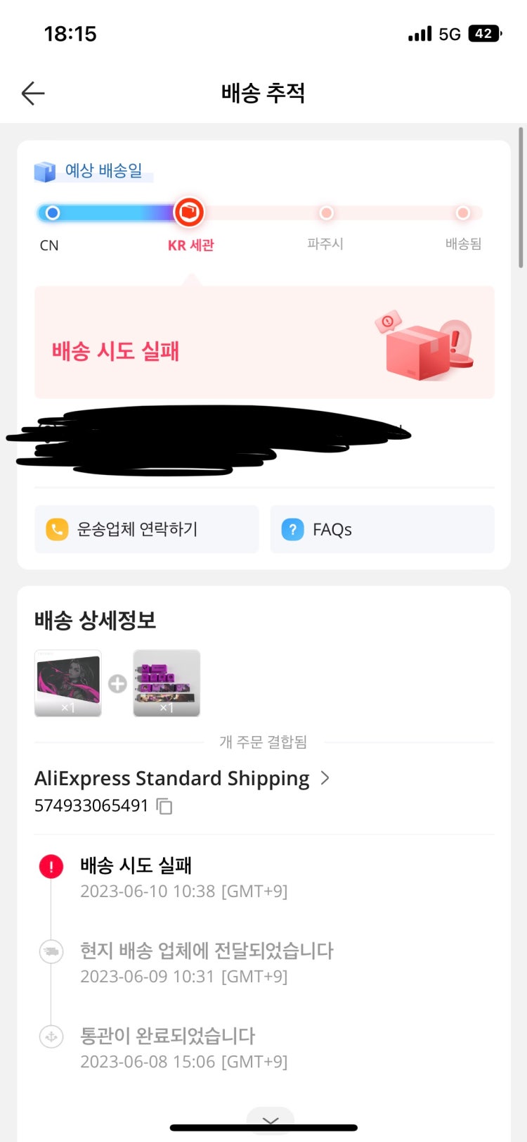 알리 익스프레스 배송시도 실패 : 지식iN 알리 익스프레스 배송시도 실패 : 지식In