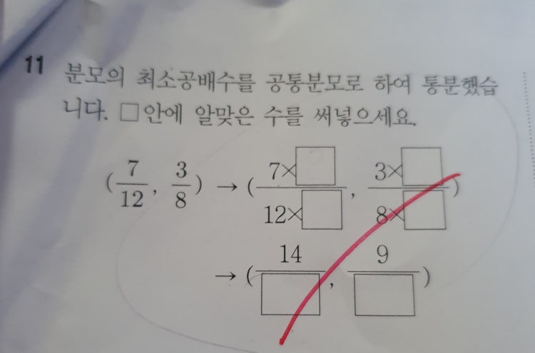 약분과 통분 (기본3) 11번 분모의 : 지식iN