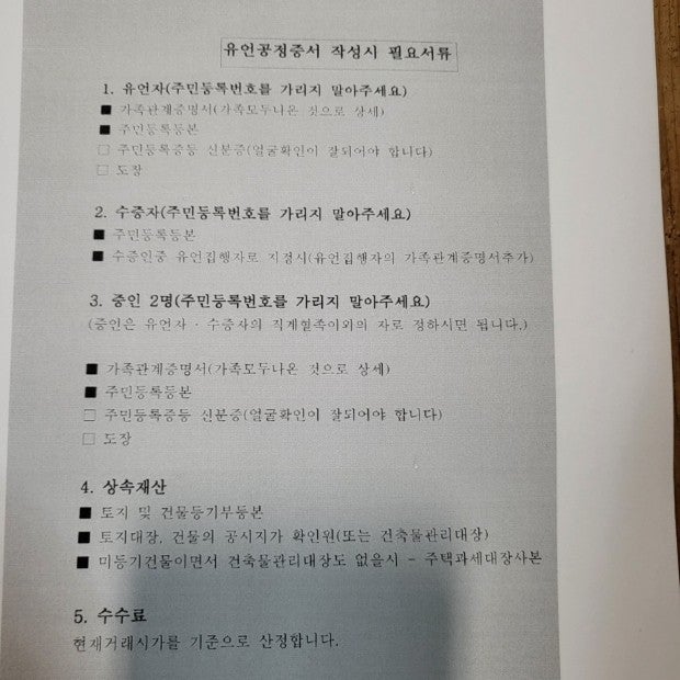 유언공정증서 작성시 필요서류 수증자 부문 질문드립니다 : 지식iN 유언공정증서 작성시 필요서류 수증자 부문 질문드립니다 : 지식In