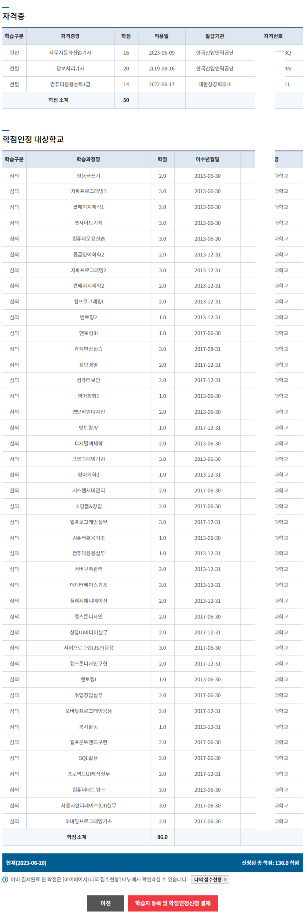 학점은행제 전적대학 학점인정 신청 질문입니다. 지식iN