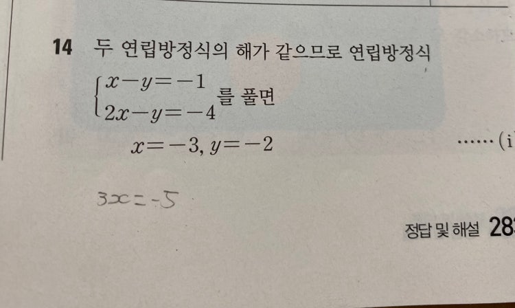 수학 연립방정식 중2 쉬운문제 : 지식iN