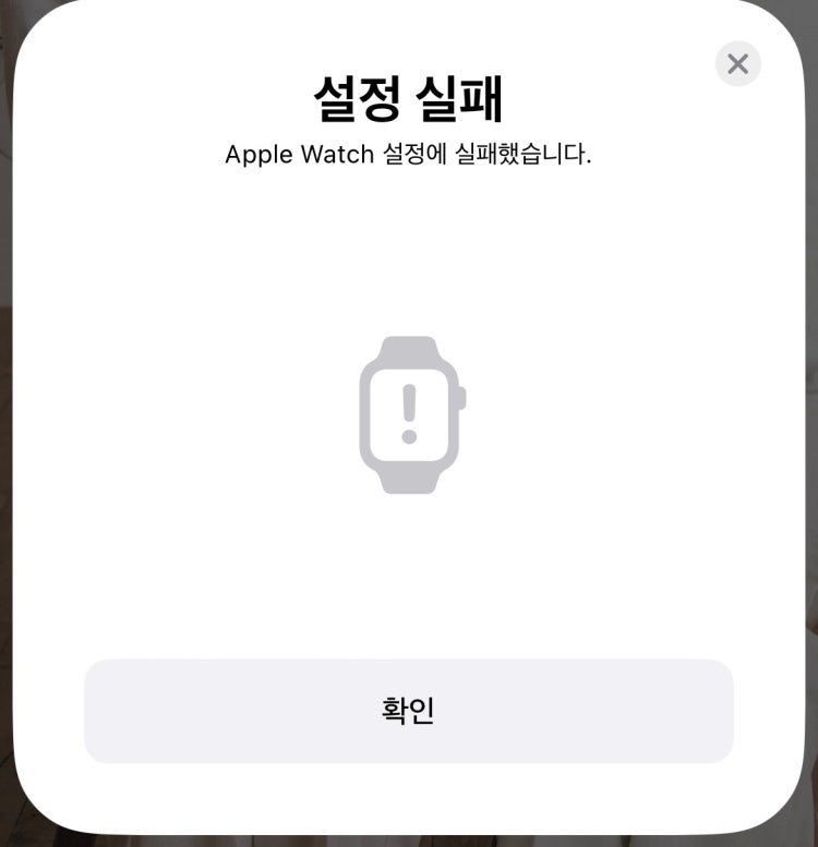 애플워치 페어링 오류 : 지식iN 애플워치 페어링 오류 : 지식In