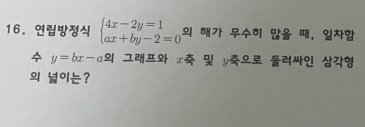 중2 수학 일차함수 연립방정식 문제 : 지식iN