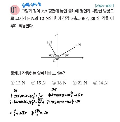 물리2 수능특강 문제에 파랑색으로 질문을 적어놨어요. 알려주세요.. : 지식iN