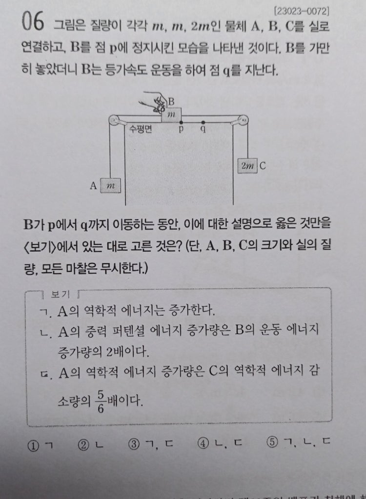 고등학교2학년 물리 : 지식iN