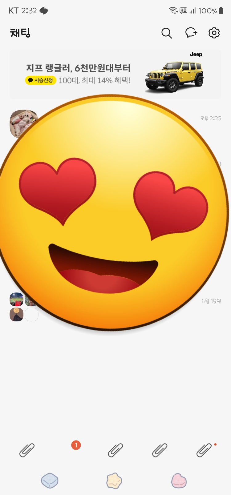 카카오톡 대화창 1안없어짐 : 지식In