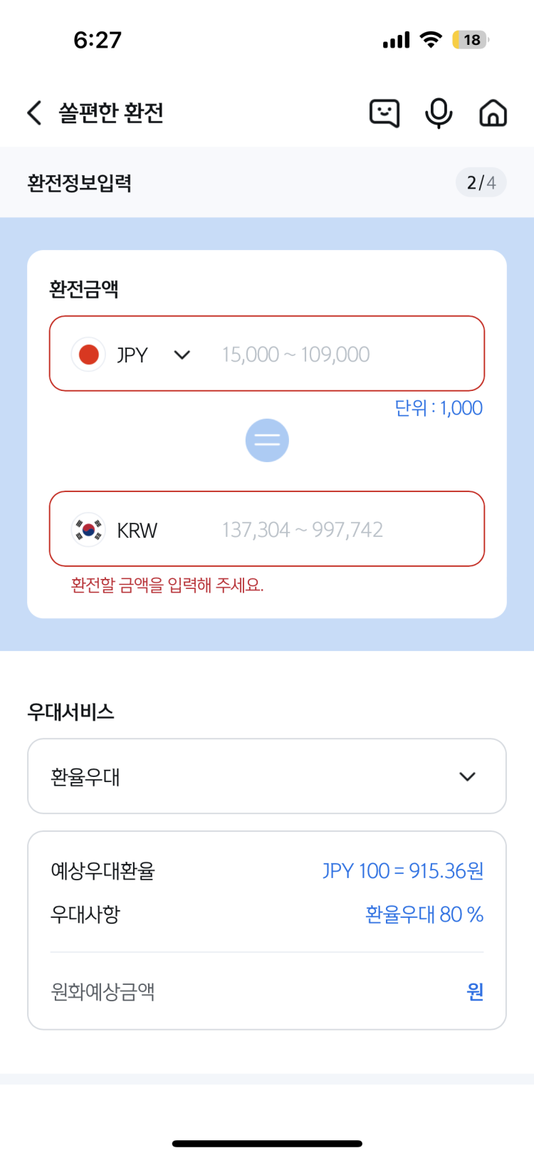 신한은행 쏠 환전 : 지식In