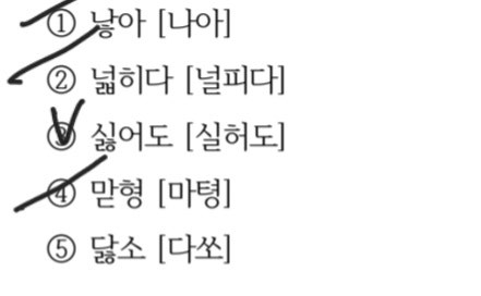 국어 정확한 발음과 표기 ㅎ축약 ㅎ탈락 : 지식iN