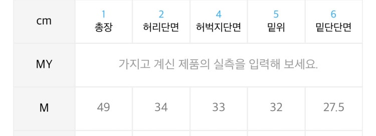 바지 치수 재는 법 질문 : 지식iN