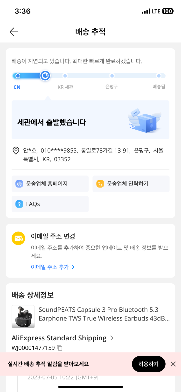 알리 익스프레스 세관출발 : 지식iN