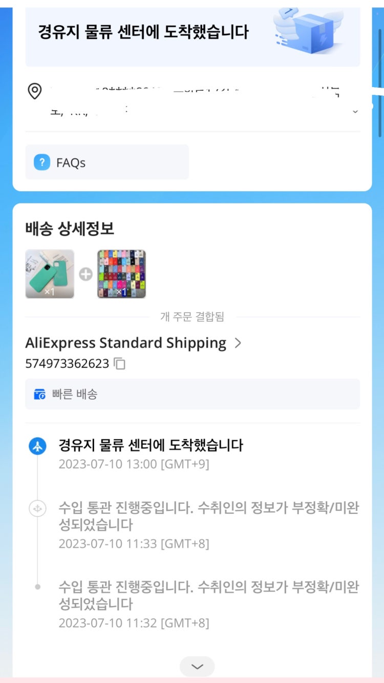 알리익스프레스 통관오류 : 지식iN 알리익스프레스 통관오류 : 지식In