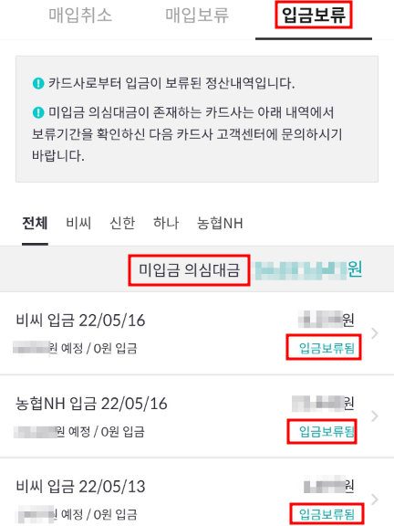 세금 미납 통장 지급 정지, 입금 보류 해제 질문드립니다. : 지식iN