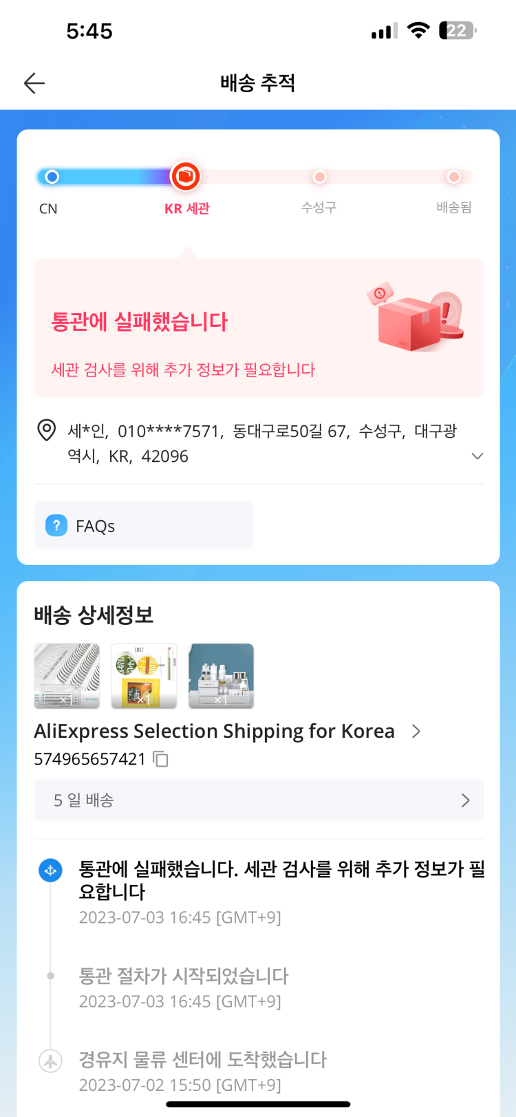알리익스프레스 통관실패 추가정보필요 : 지식In