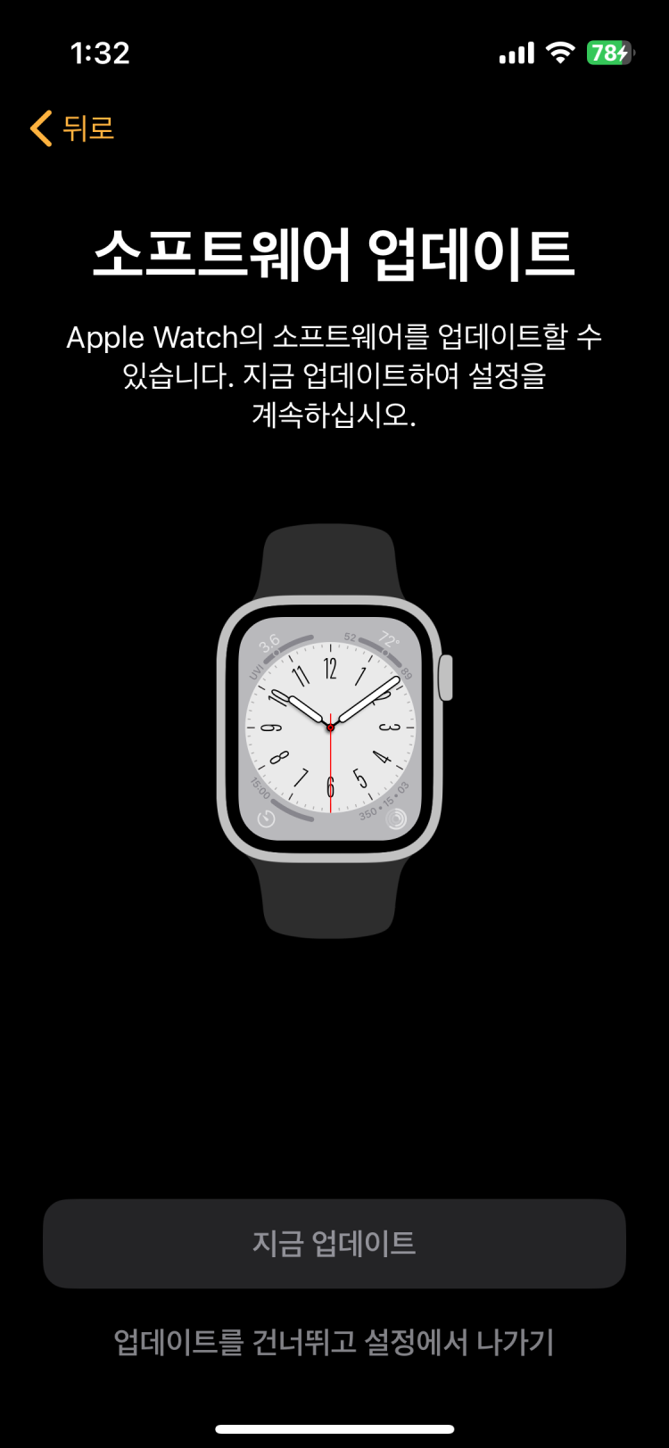애플워치 소프트웨어 업데이트 오류 : 지식In