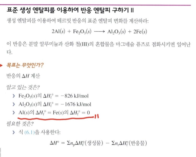 일반 화학 질문 (반응 엔탈피 계산) : 지식iN 일반 화학 질문 (반응 엔탈피 계산) : 지식In