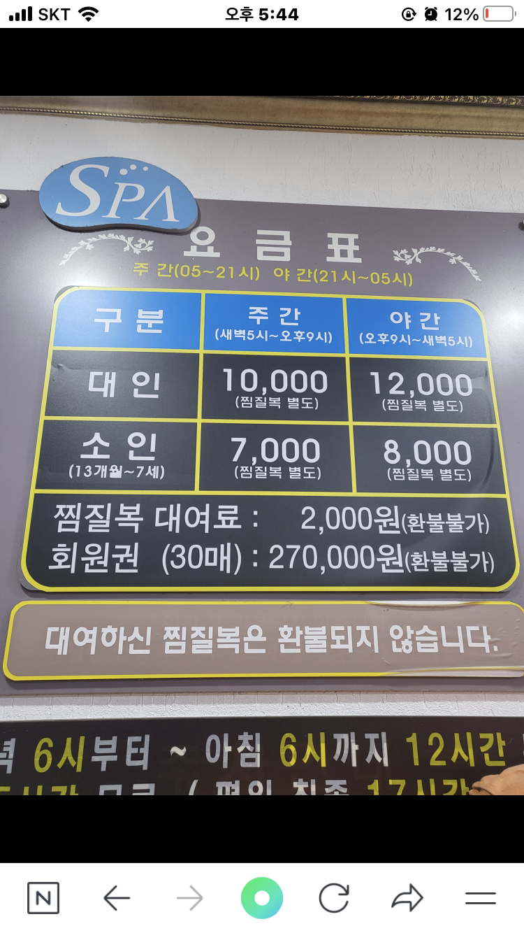 찜질방 가격 : 지식iN 찜질방 가격 : 지식In