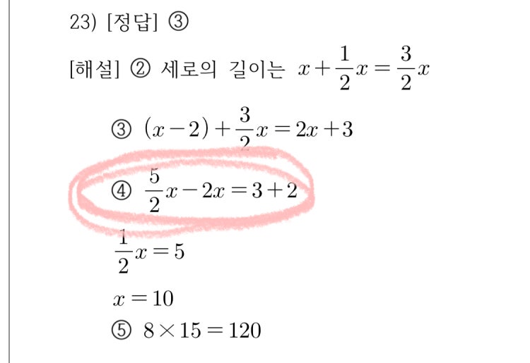 중1 수학 일차방정식 활용 : 지식iN