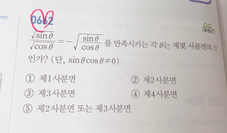 삼각함수 수1 : 지식In