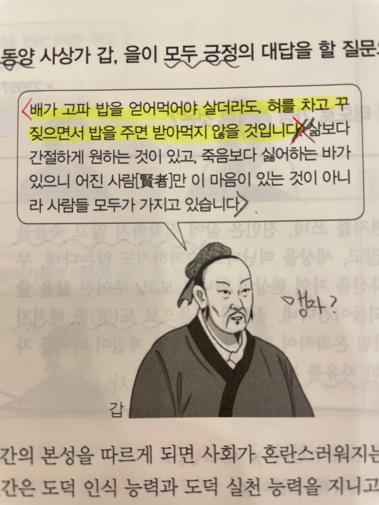 윤리와 사상 수능완성 : 지식iN
