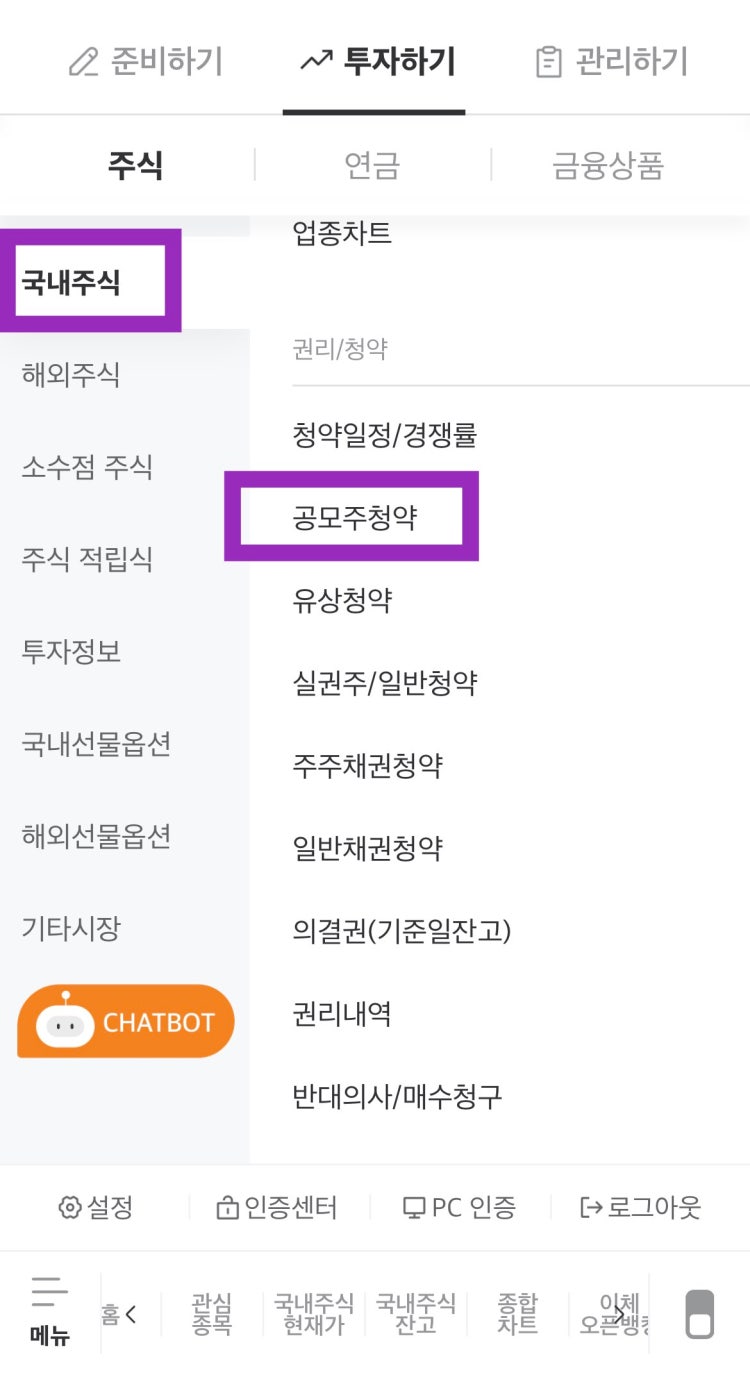 미래에셋증권 공모주 청약하는 방법 알려주세요. - 미래에셋증권에서 공모주 청약을 하려고 합... 미래에셋증권 공모주 청약하는 방법 알려주세요.