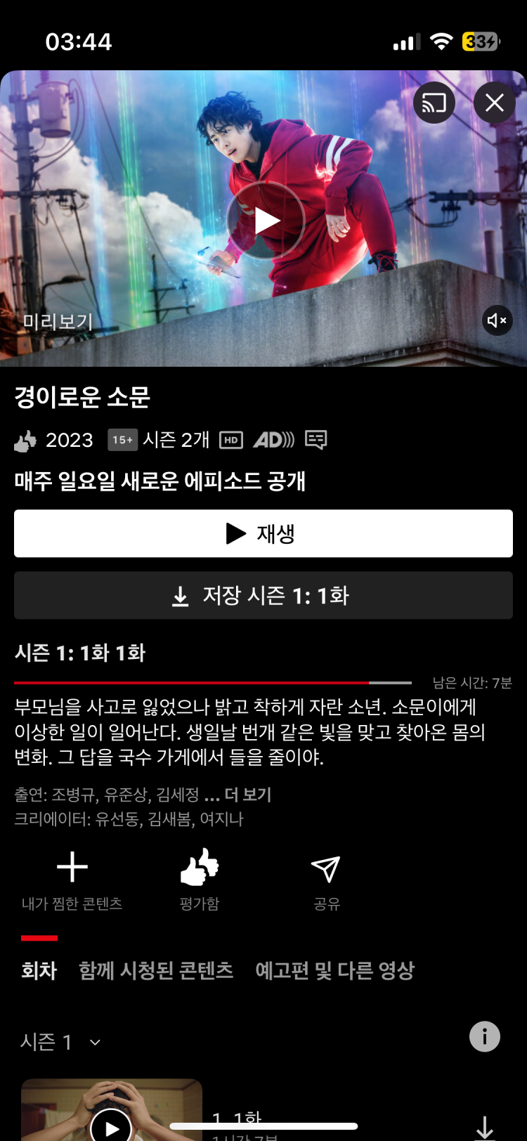넷플릭스 경소2 : 지식iN