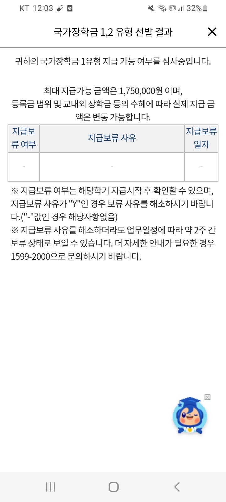 국가장학금 선발완료 : 지식In