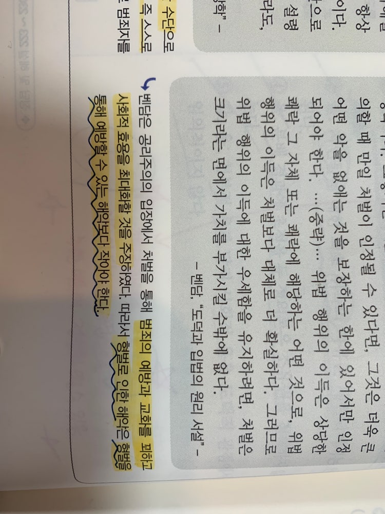 생활과 윤리 파란색 펜으로 밑줄 친 부분의 말이 지식in 2691