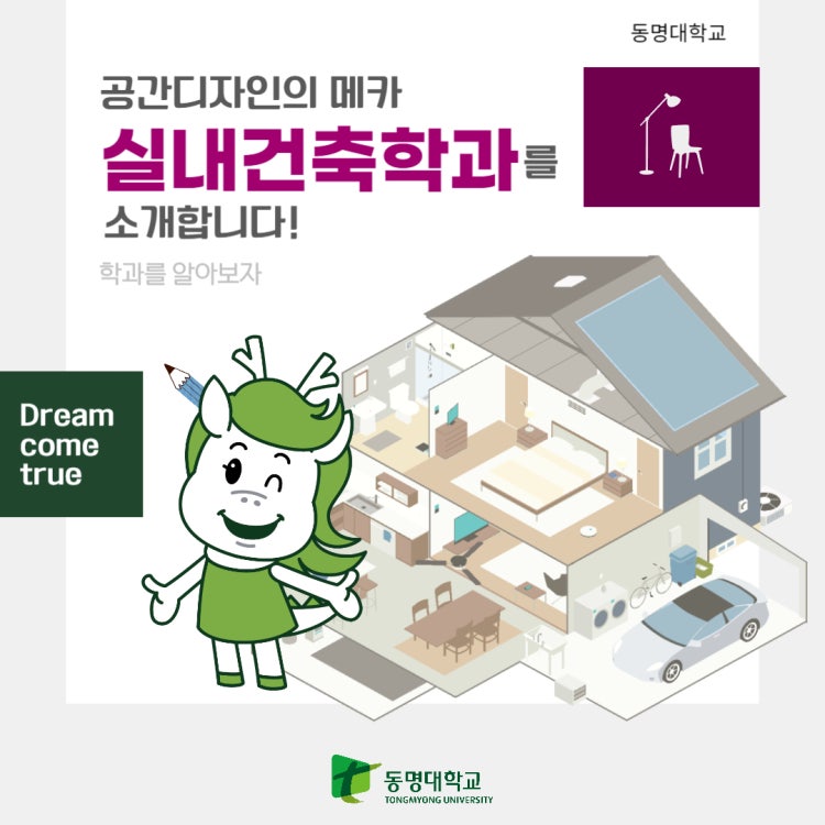 동명대학교 건축학과 | 광고파일 공유 및 동명 바로알리기 캠페인