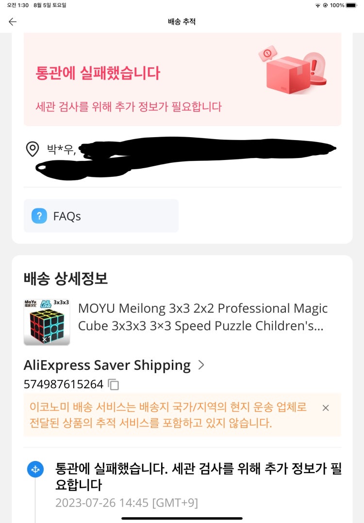 알리익스프레스 통관실패 : 지식iN 알리익스프레스 통관실패 : 지식In