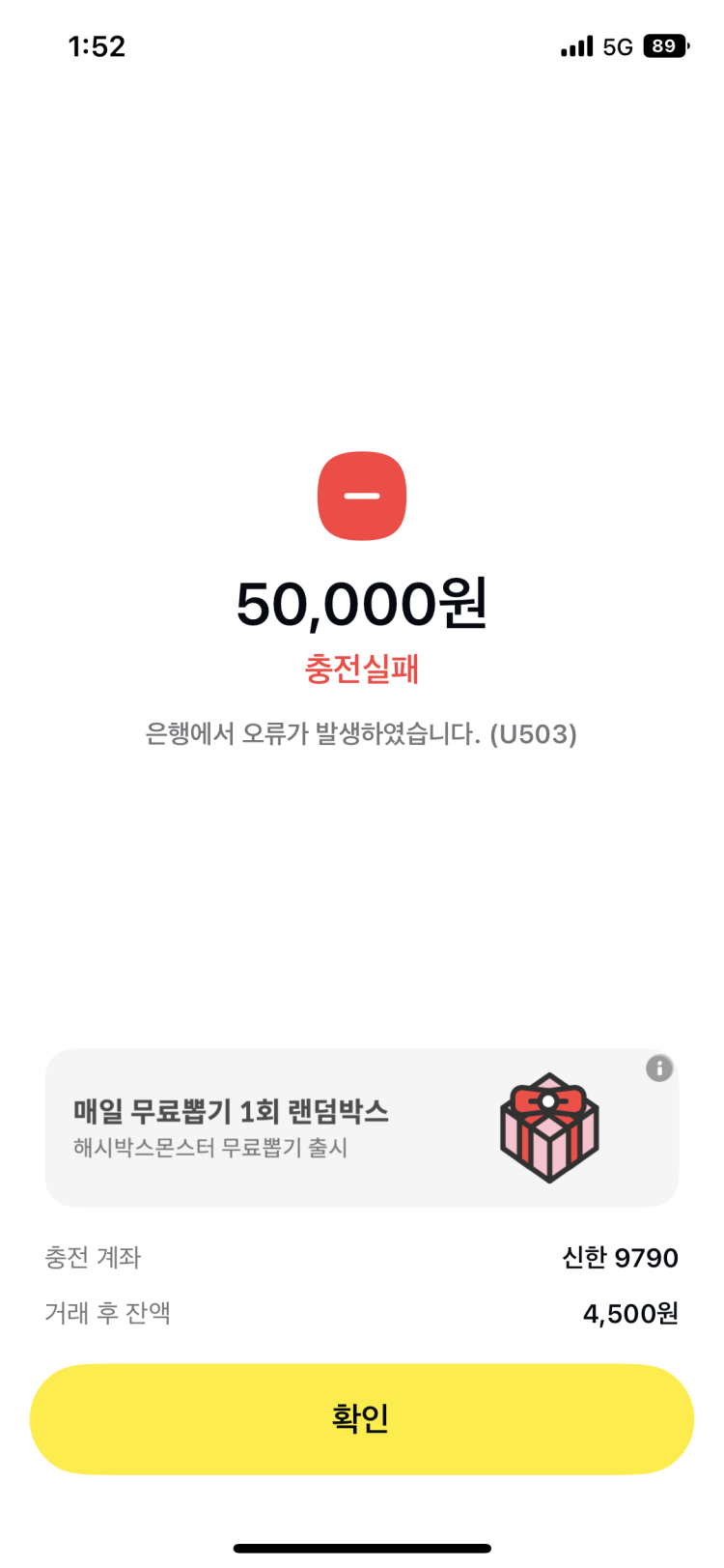 카카오페이 충전 오류 : 지식iN 카카오페이 충전 오류 : 지식In