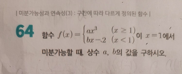 수학2 미분가능성과 연속성 문제 : 지식iN