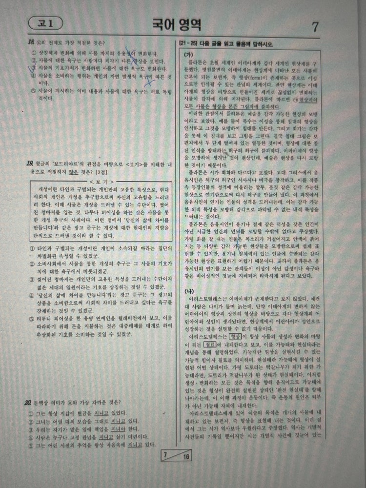 고1국어3모 지문 : 지식iN