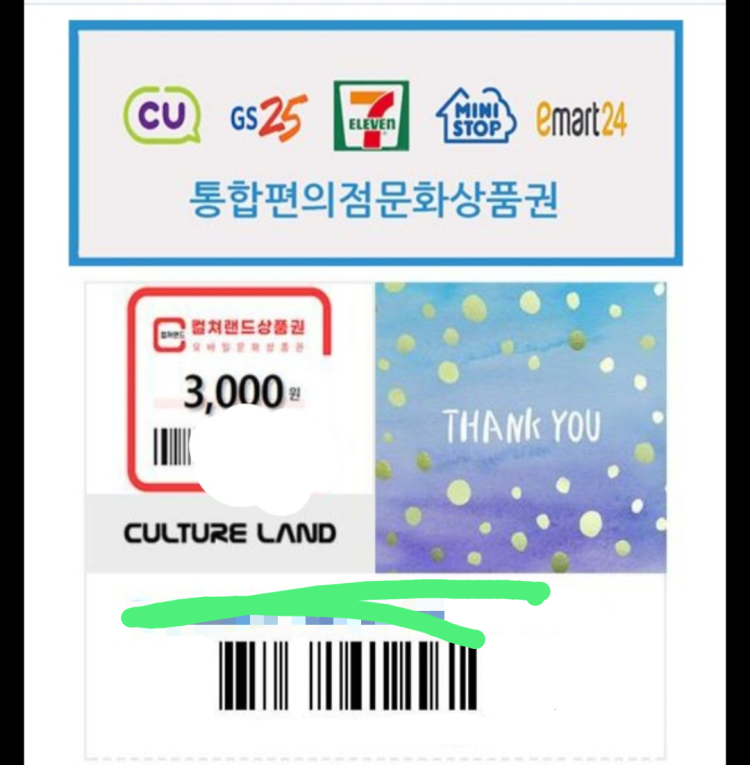 통합편의점상품권 : 지식iN