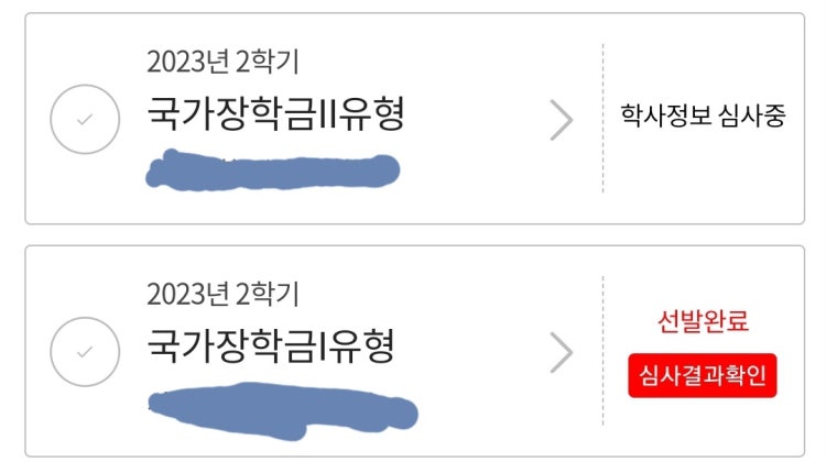 국가장학금 선발완료 : 지식In