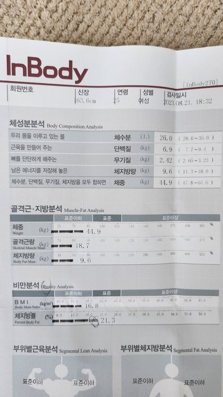 인바디 결과 : 지식iN 인바디 결과 : 지식In