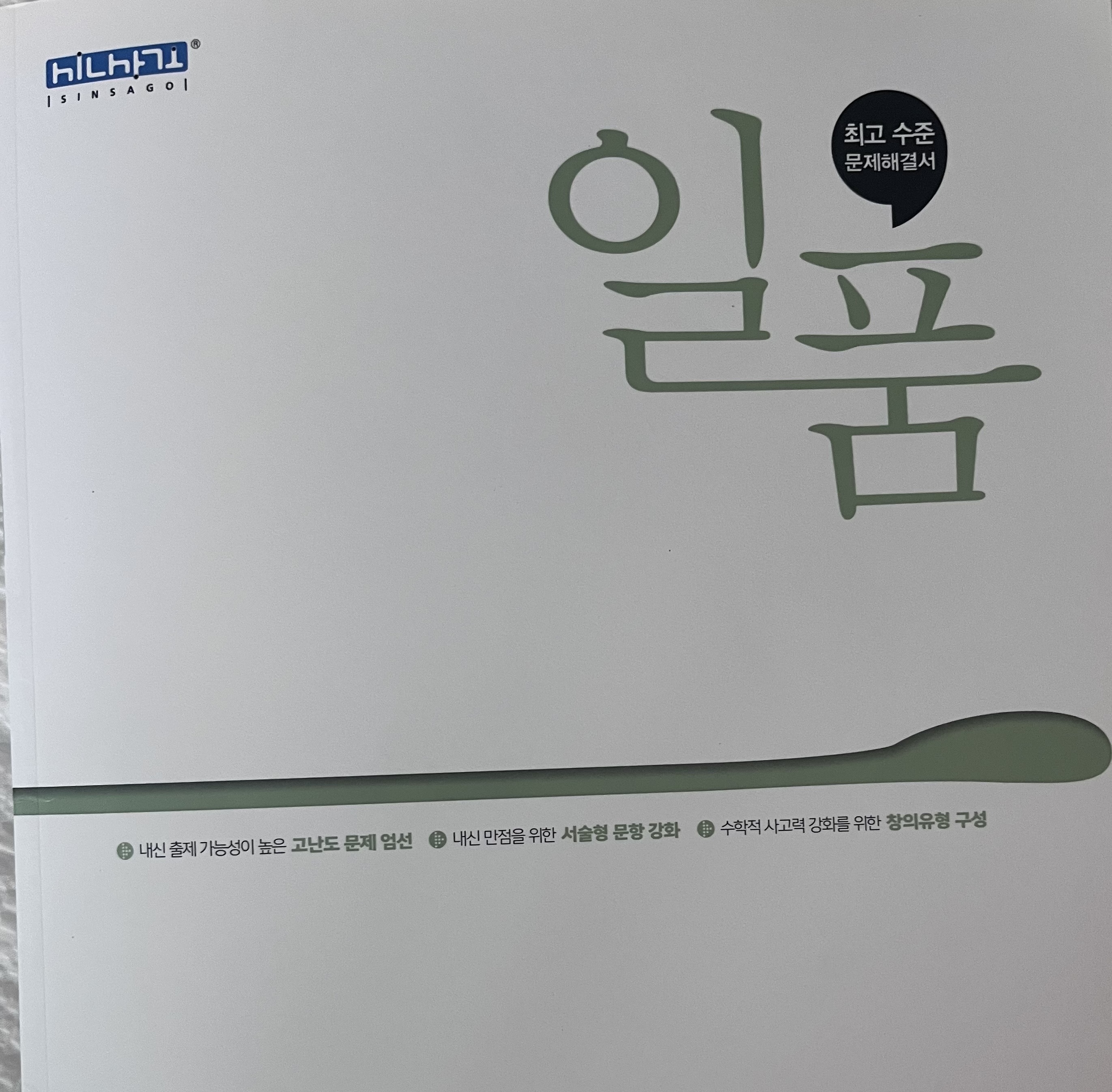 일품 2-1 1(상) 답지주세요 급해요 : 네이버 지식iN