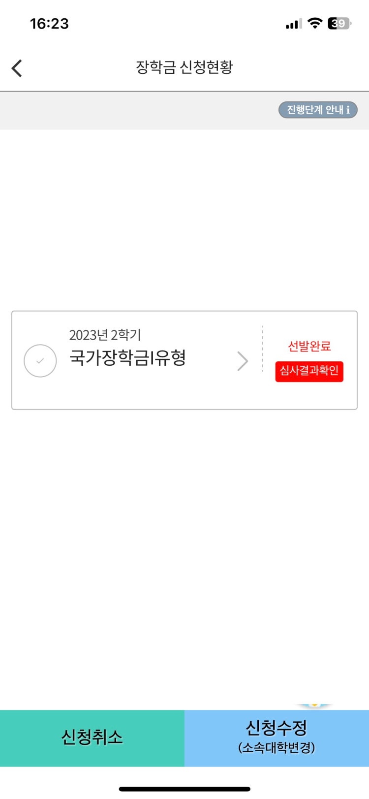 국가장학금 선발완료 : 지식In