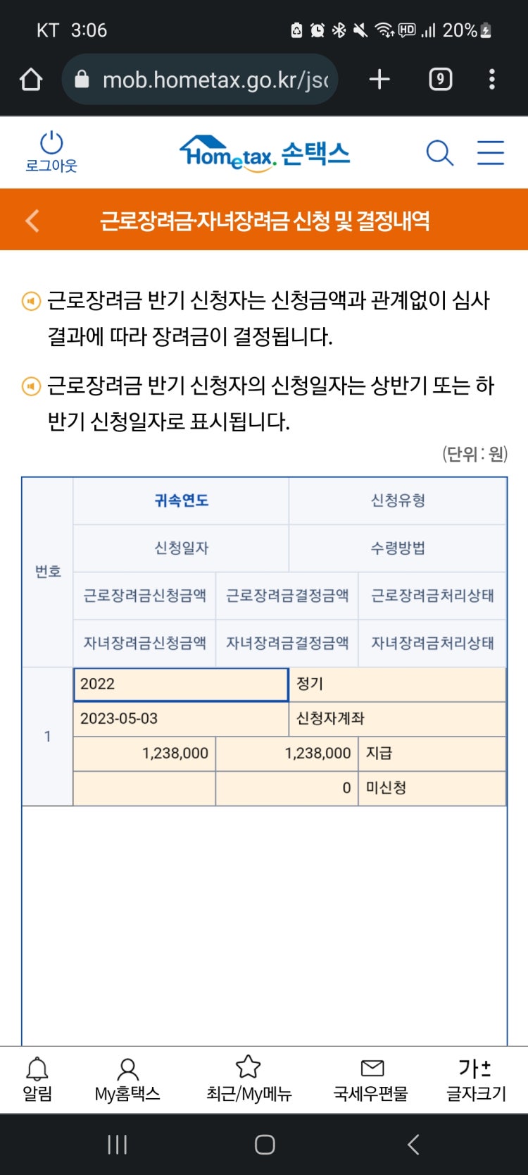 근로장려금 입금 언제 될까요??? : 지식iN