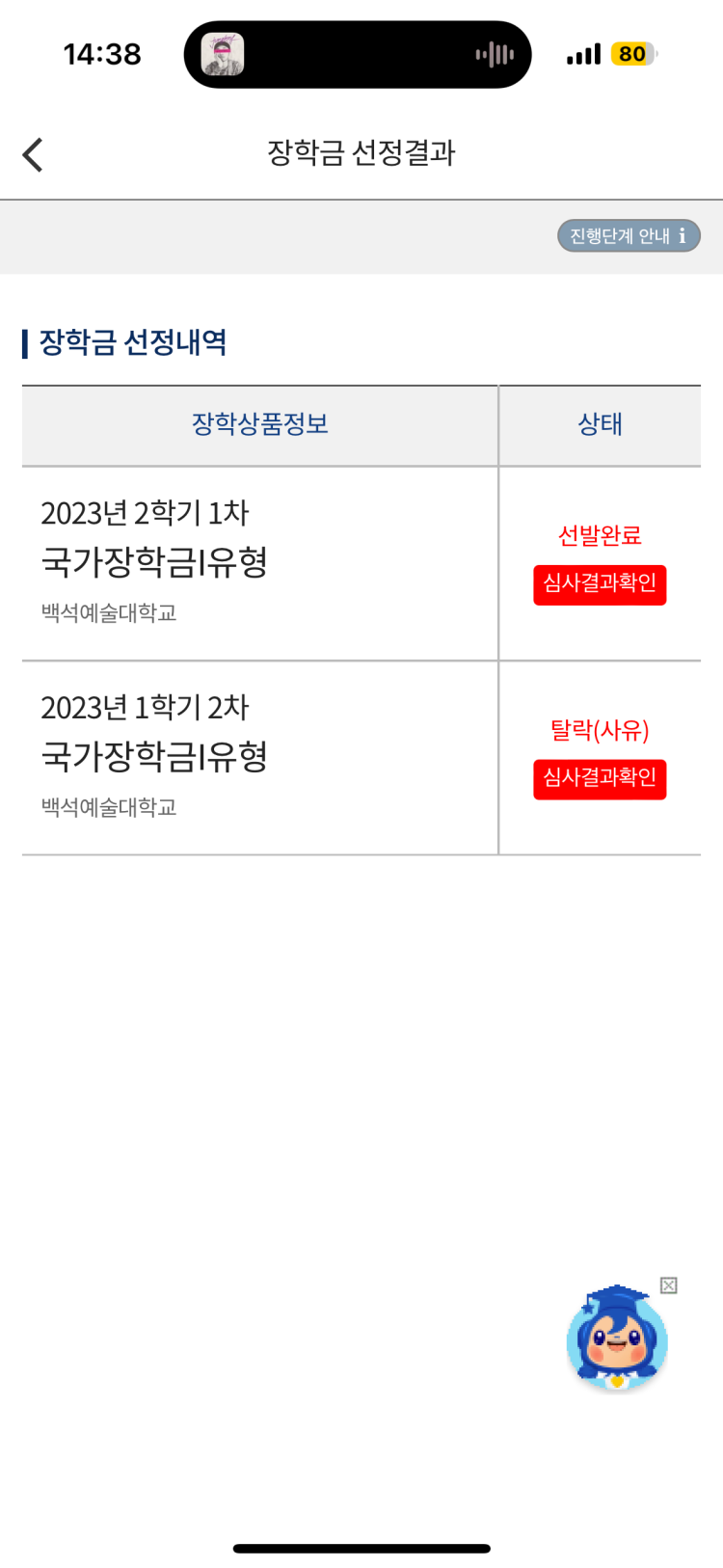 국가장학금 선발완료 질문 : 지식In
