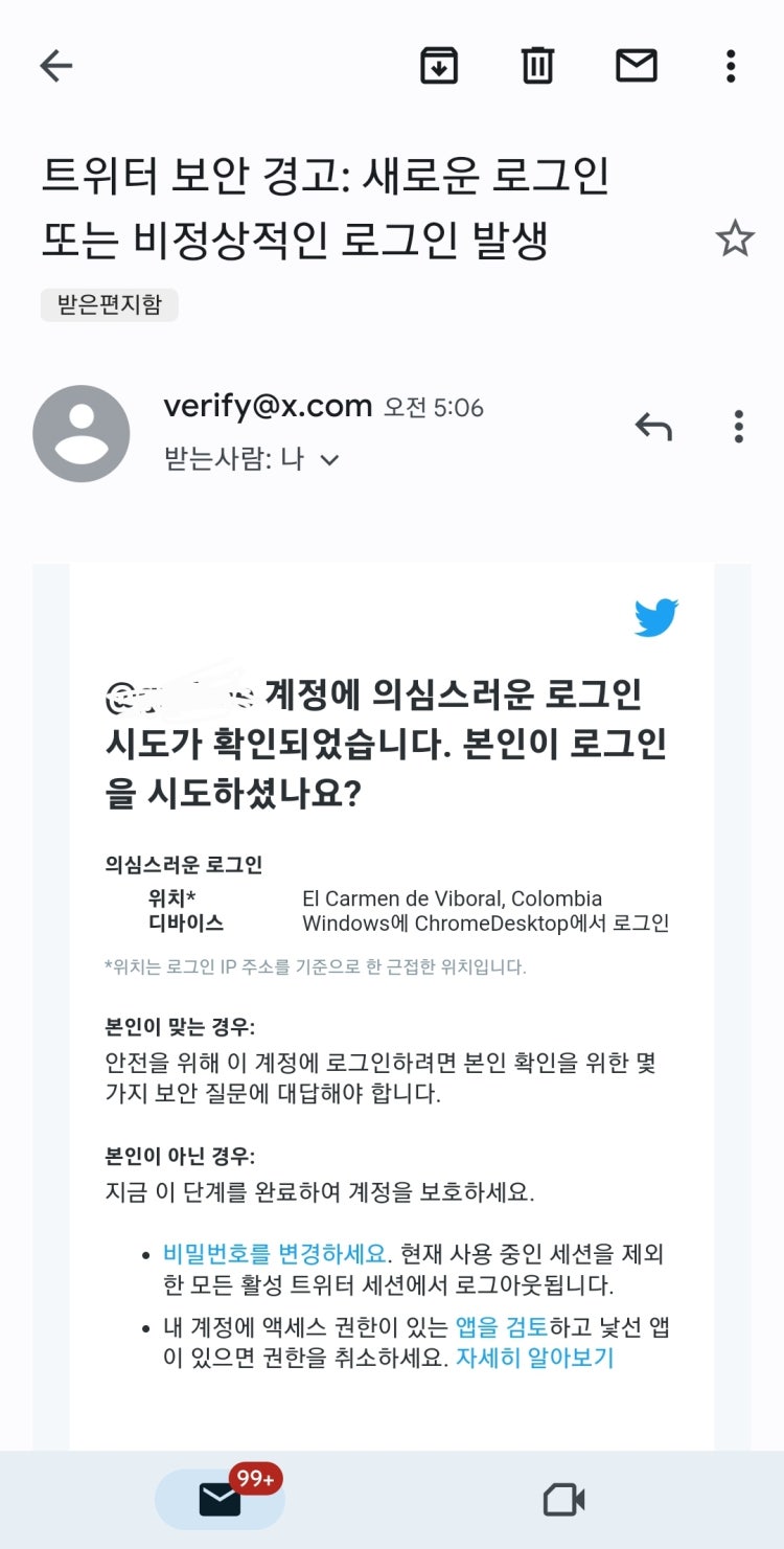피싱문자 트위터 보안경고 지식iN